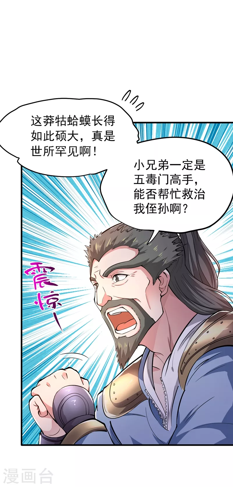 第156话 老子怎么中毒了！？21