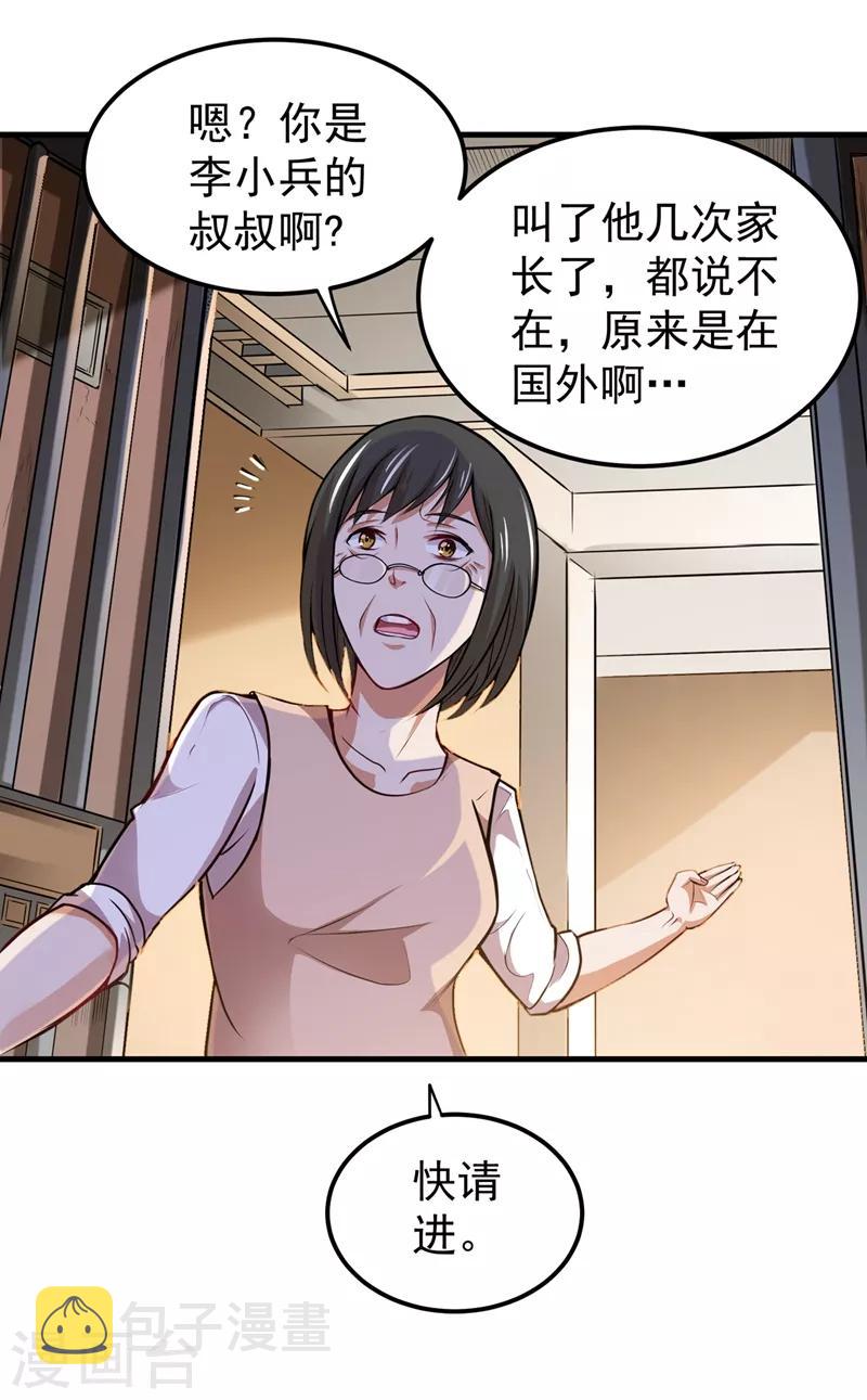 第85话 三年起步，最高死刑！23