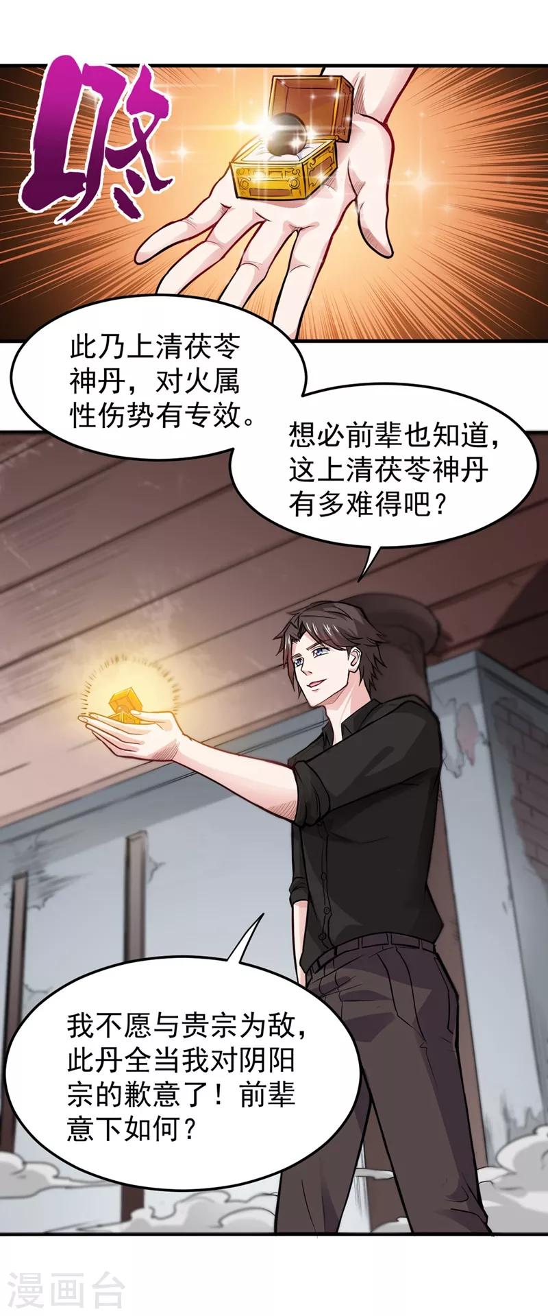 第89话 后台硬才是真男人12