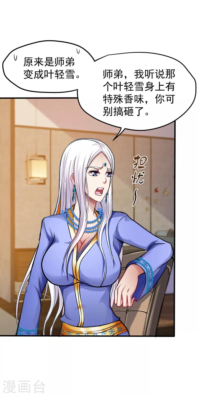 第131话 雪山派变身秘术6
