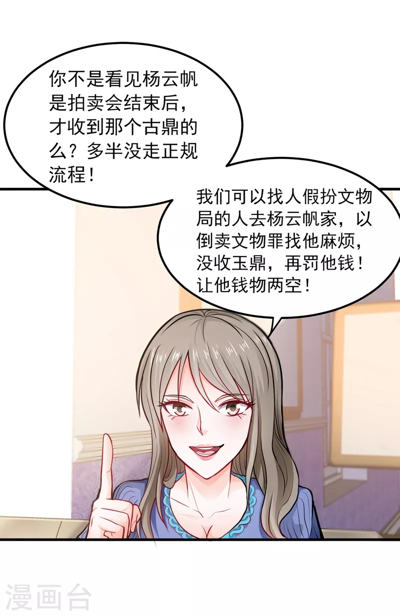 第134话 修复九龙玉鼎3
