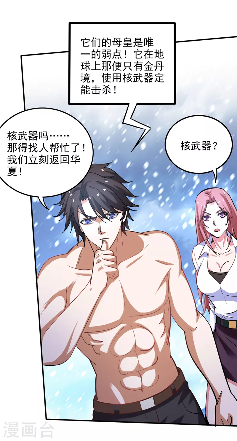 第233话 为了地球拼命又如何8