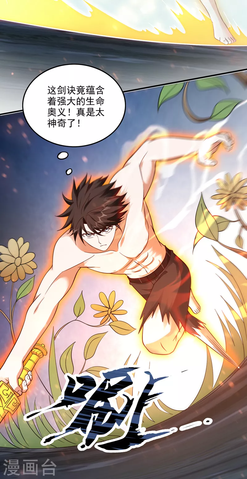 第259话 通幽剑主主动邀请2