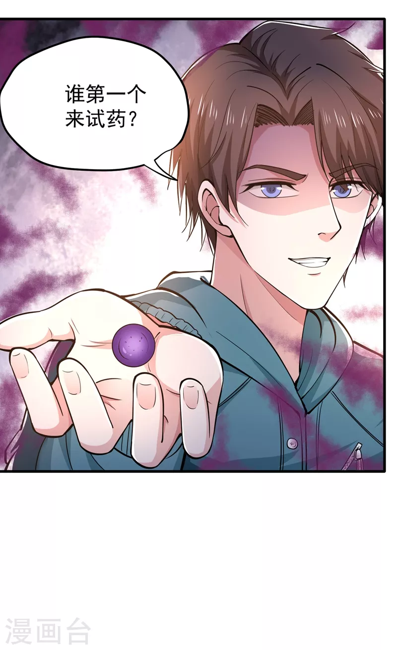第157话 以毒攻毒！14