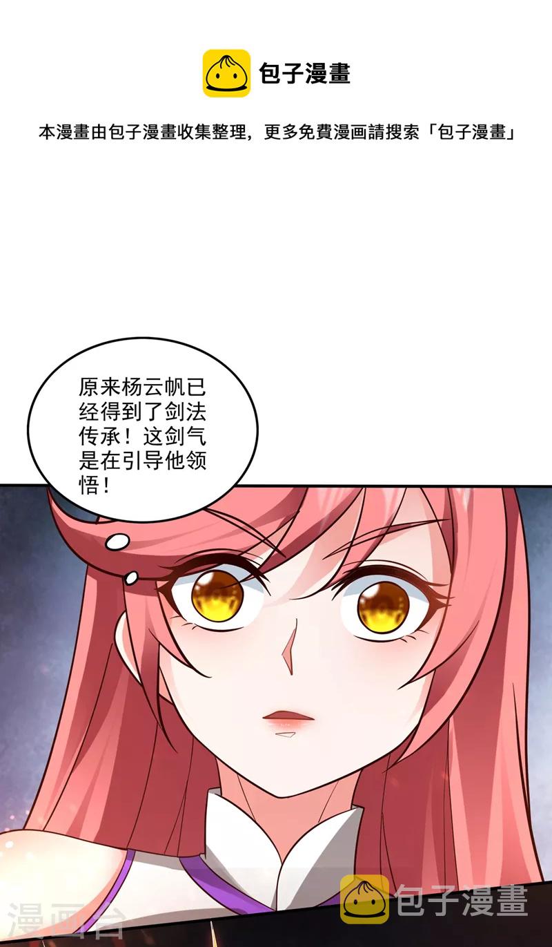 第259话 通幽剑主主动邀请0