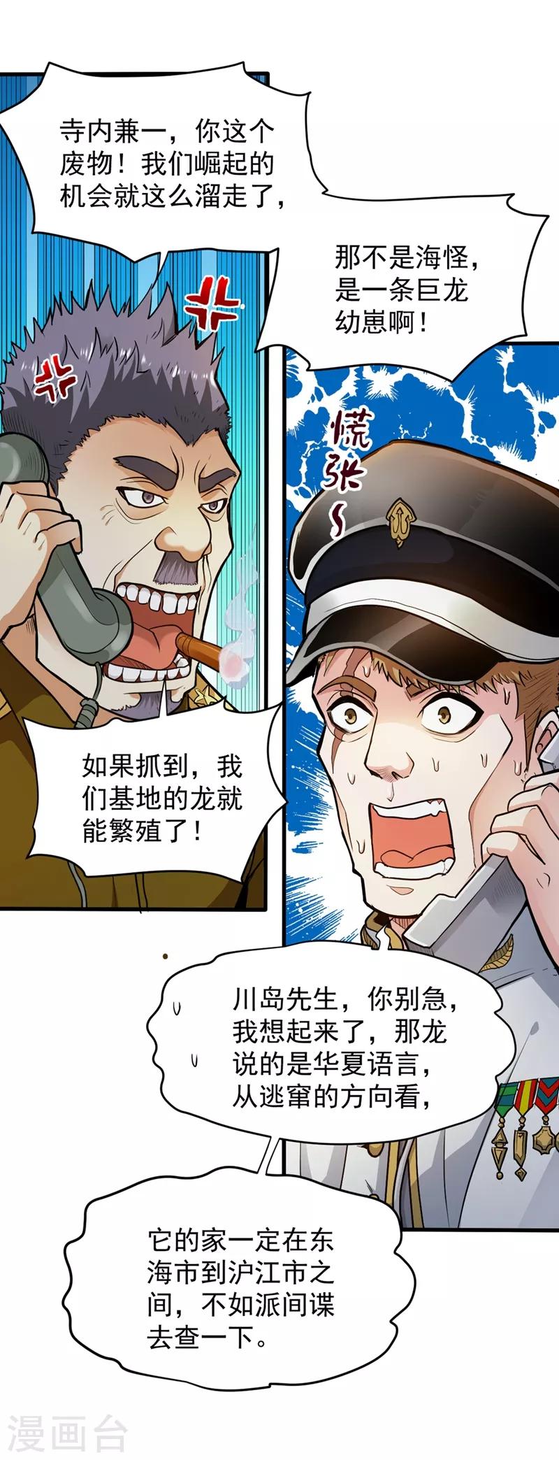 第112话 降世法器造化铜炉被盗！20