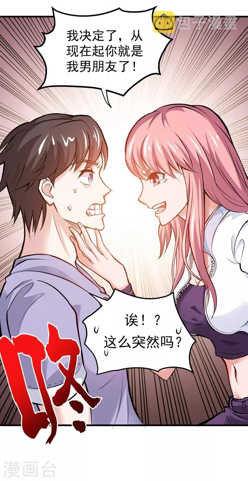 第81话 你是我的男朋友了！33