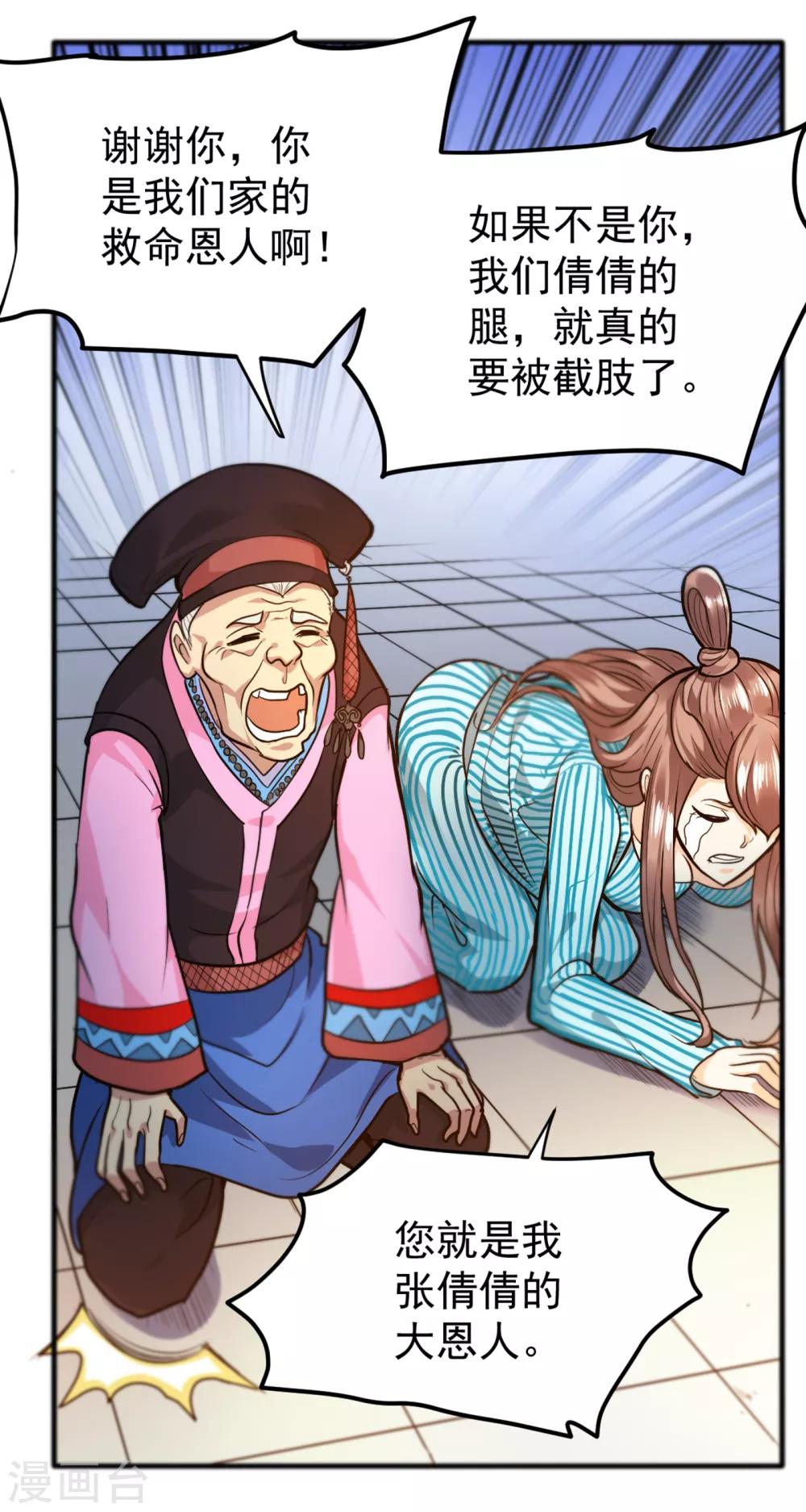 第115话 这就是华夏针灸么！？25
