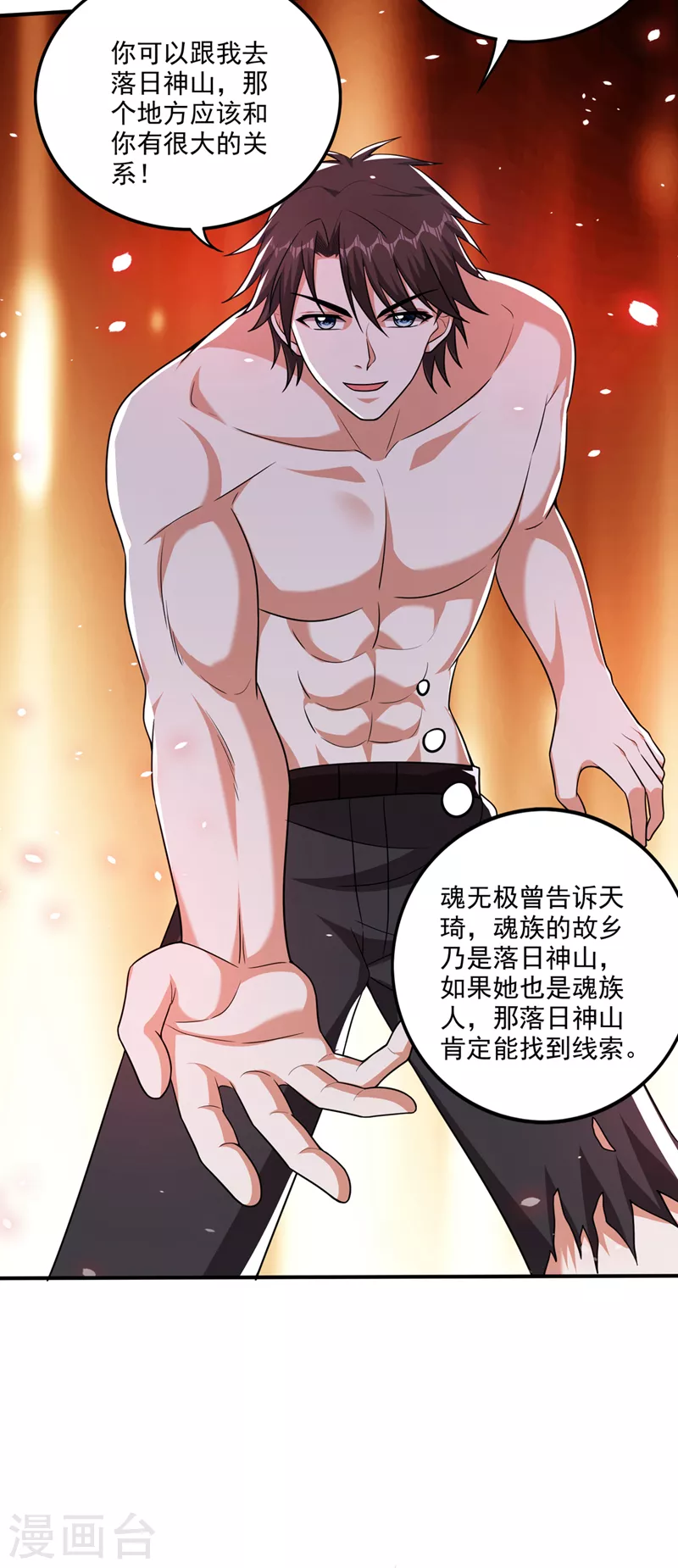 第254话 落日神山一定有线索4