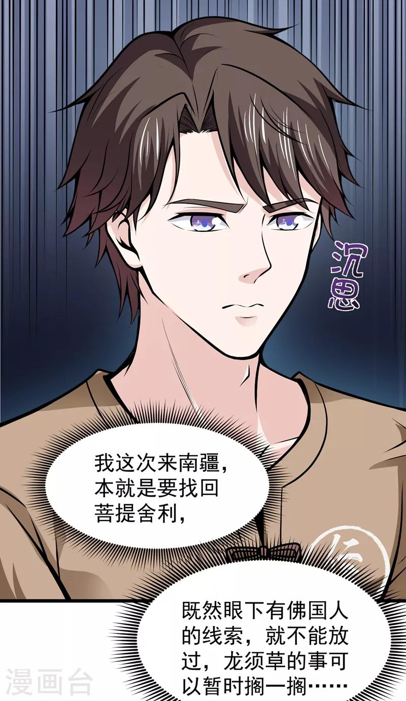 第59话 我来解决狙击手3