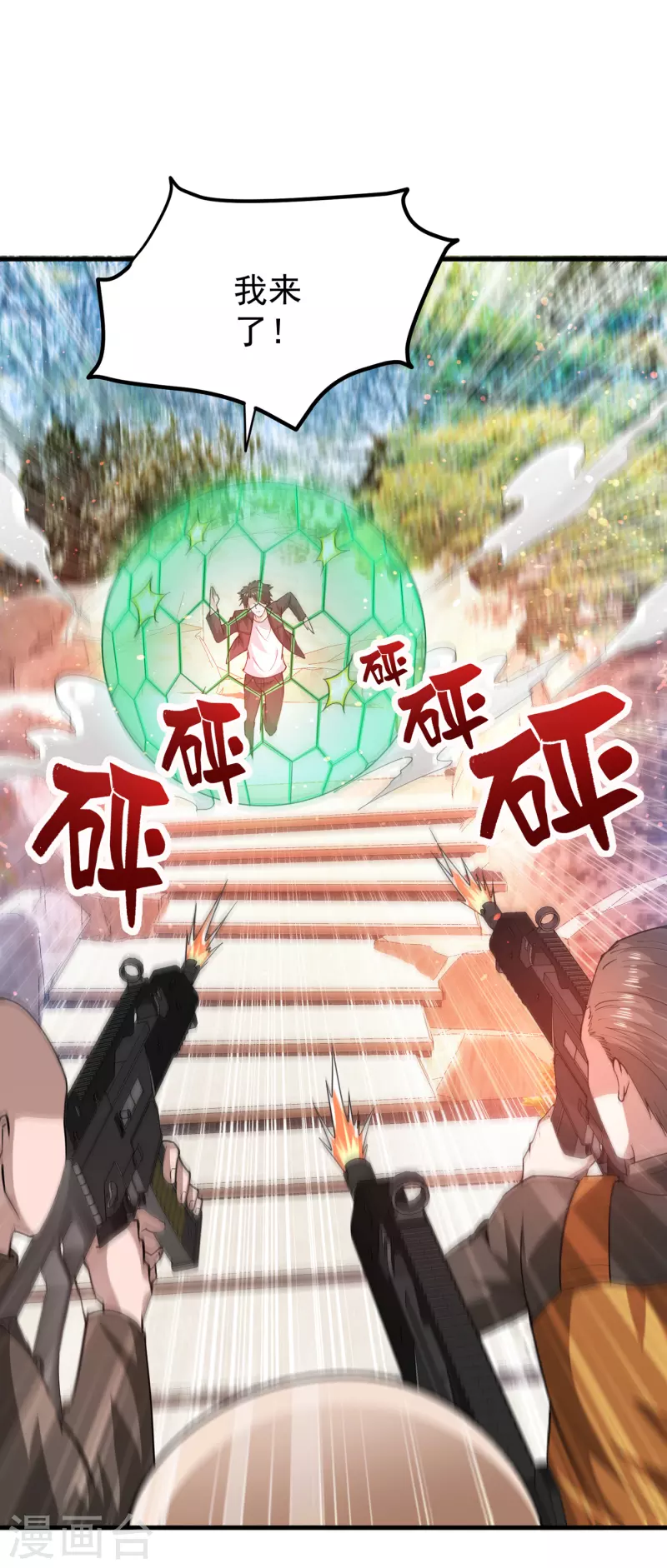第175话 当我是吃素的吗19