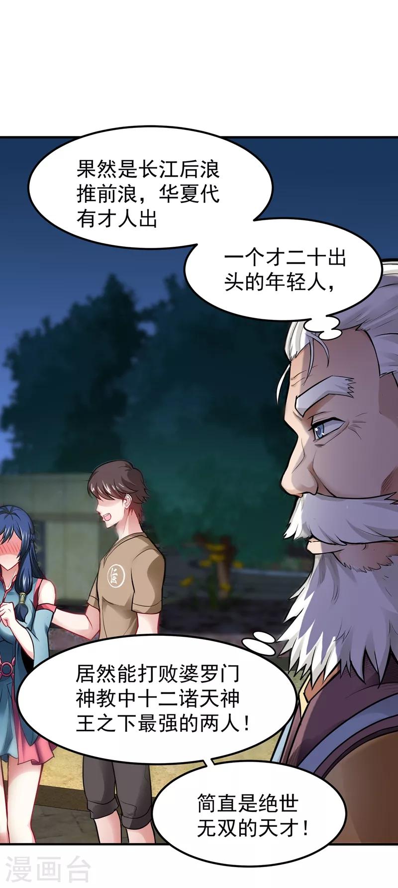 第71话 我就是你们的噩梦！14