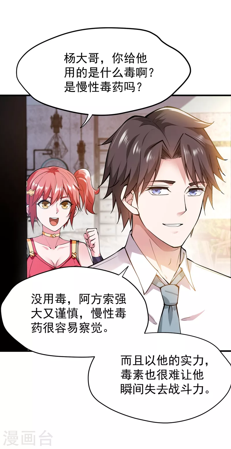 第148话 上，砍了她的脑袋！23