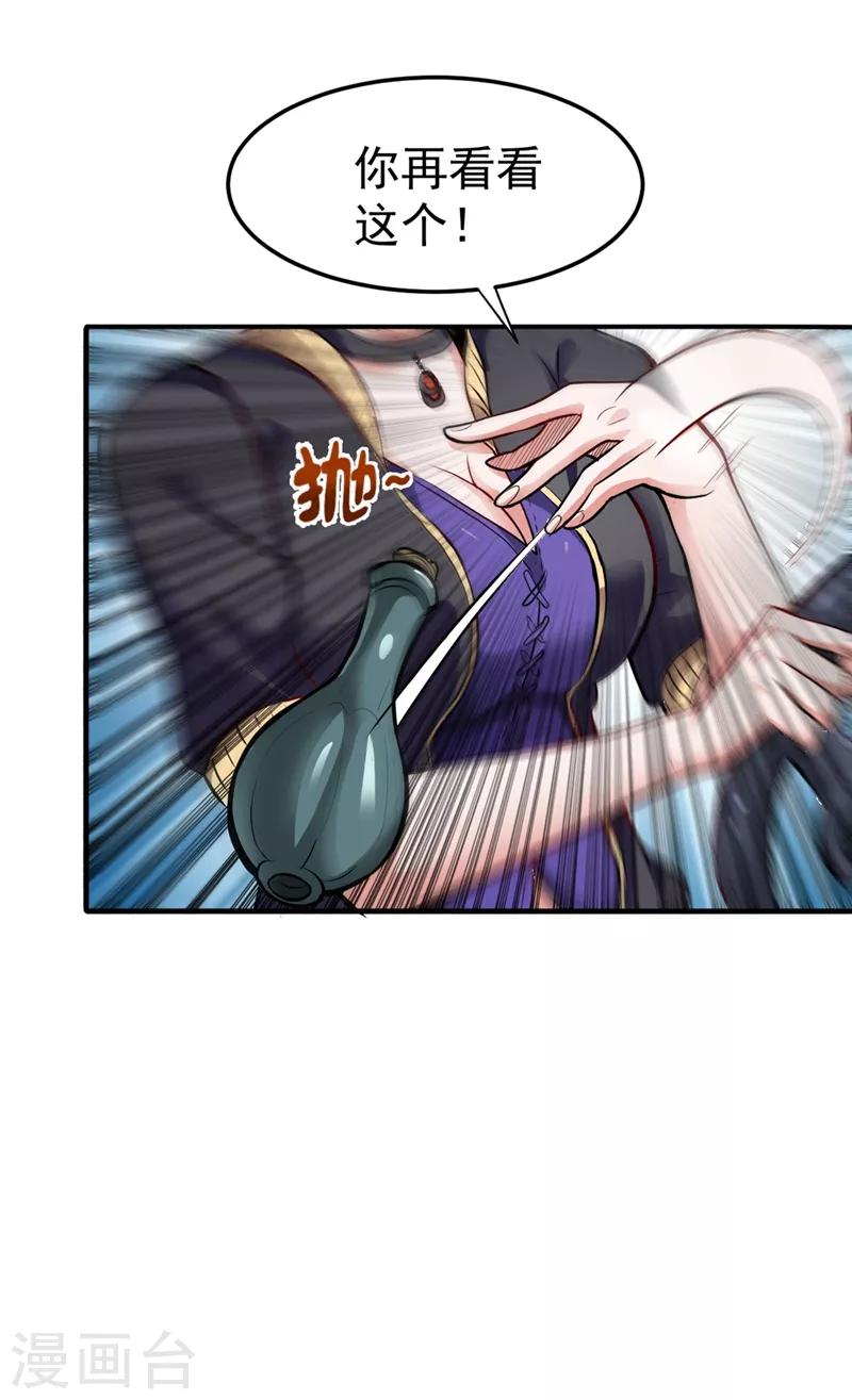 第97话 叶轻雪出事了！？18