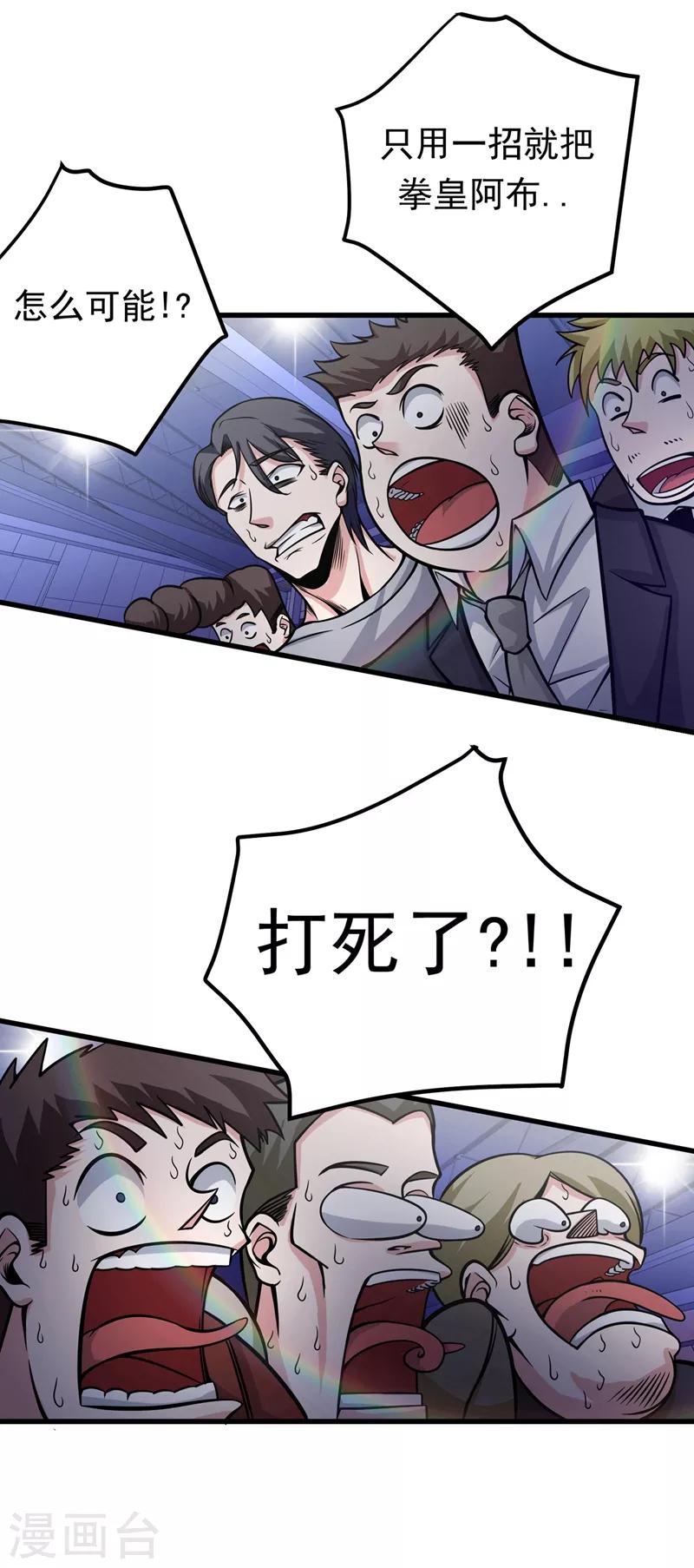 第46话 二招胜阿布！19