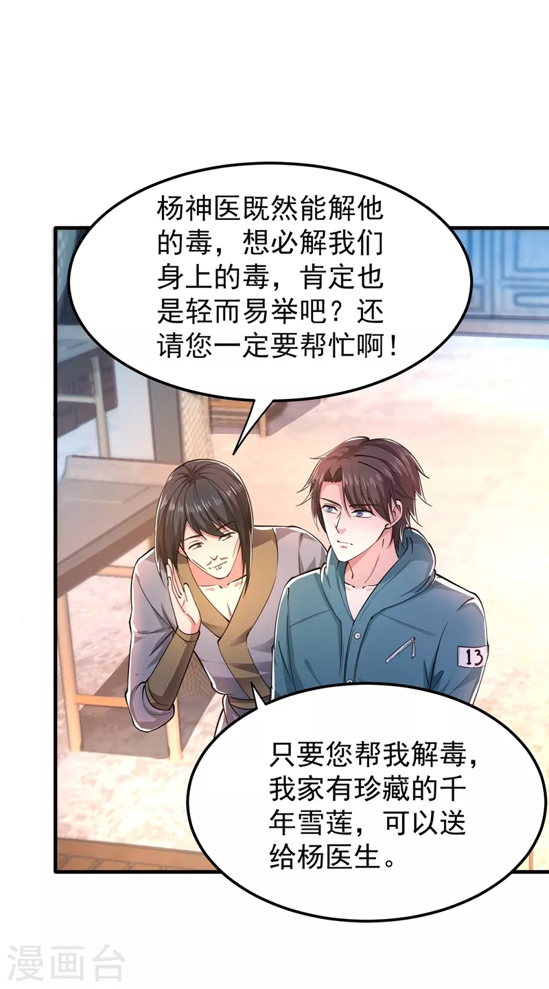 第157话 以毒攻毒！9