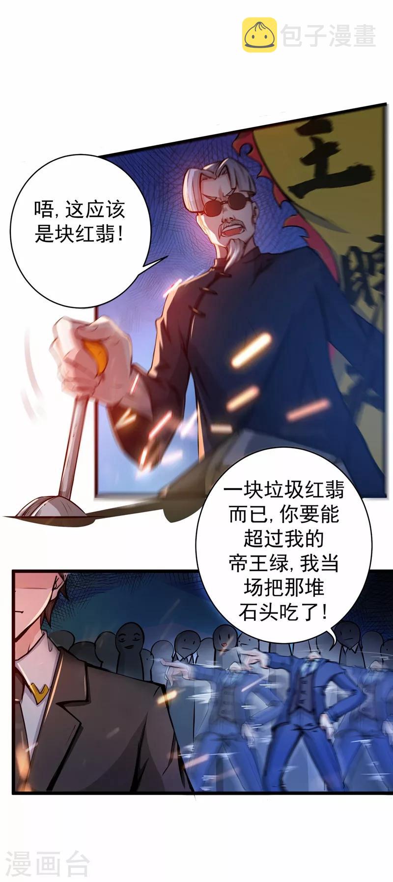 第17话 帝王绿VS金丝红翡？30