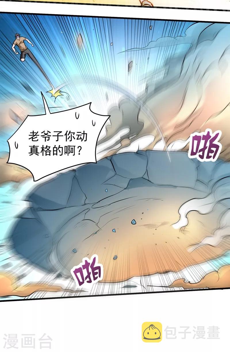 第79话 杨云帆大战…龟仙人？5