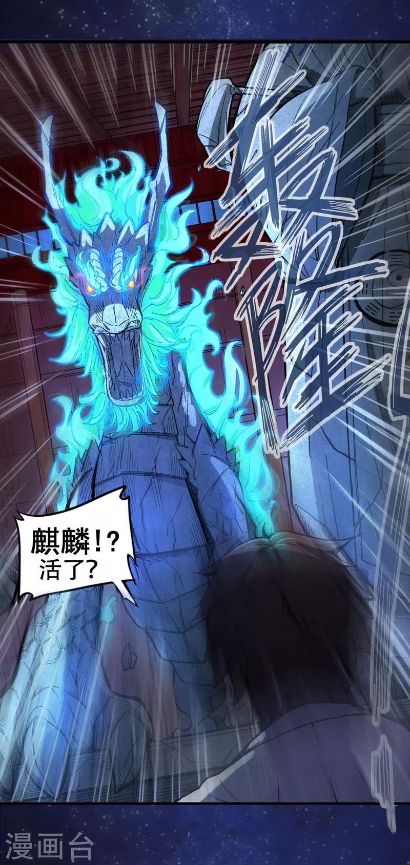 第4话 麒麟？活了！39