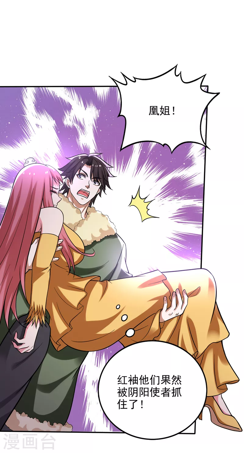 第223话 用魂珠来换林红袖！8