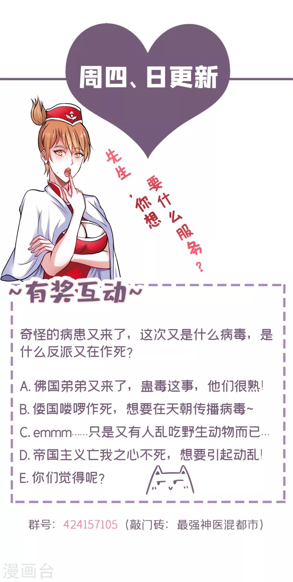 第123话 古怪病患又来了！？38