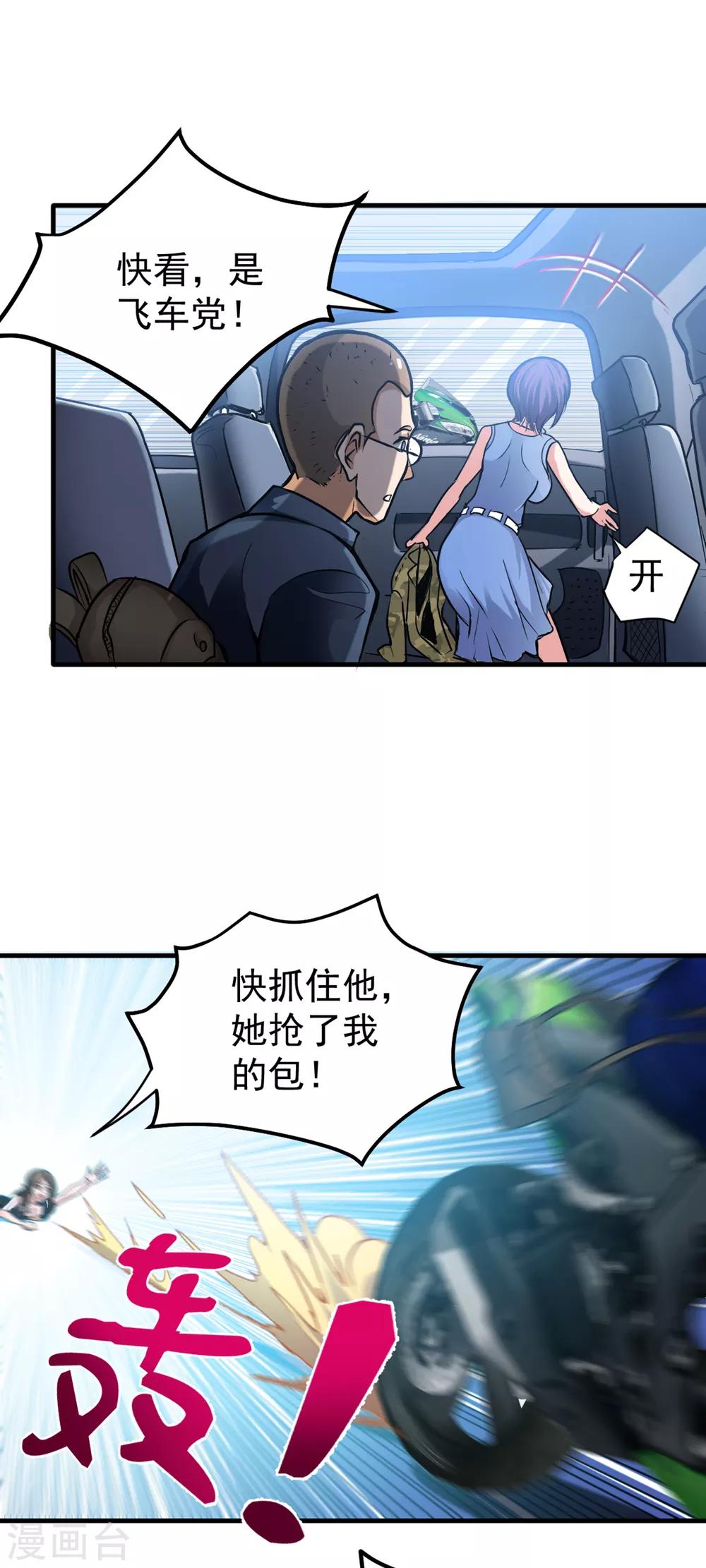 第116话 我们不跑，你快叫人~3