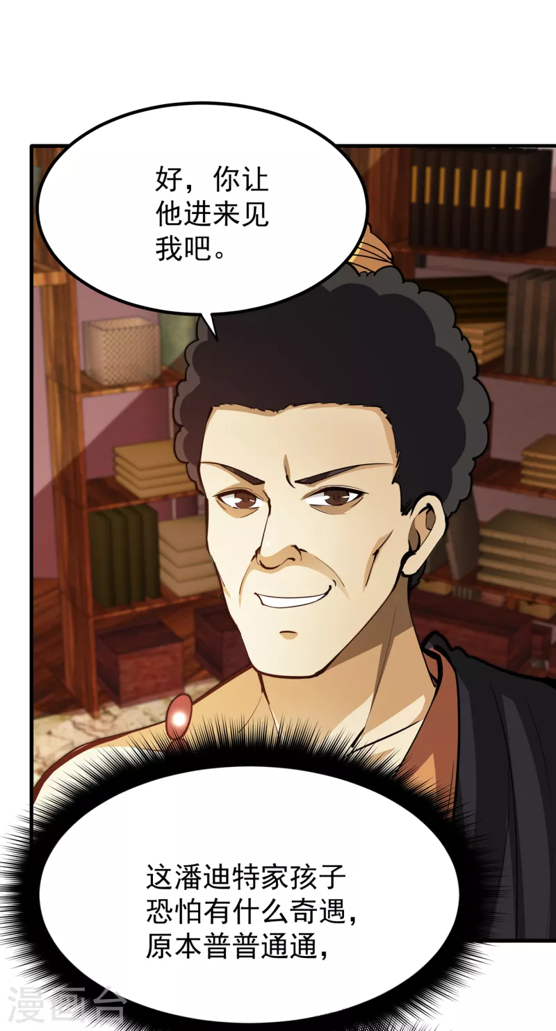 第190话 请杨天刀赐教！1