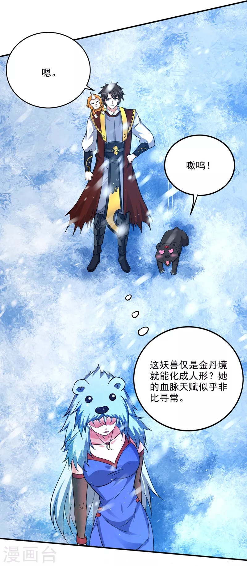 第290话 星纹白熊一族11