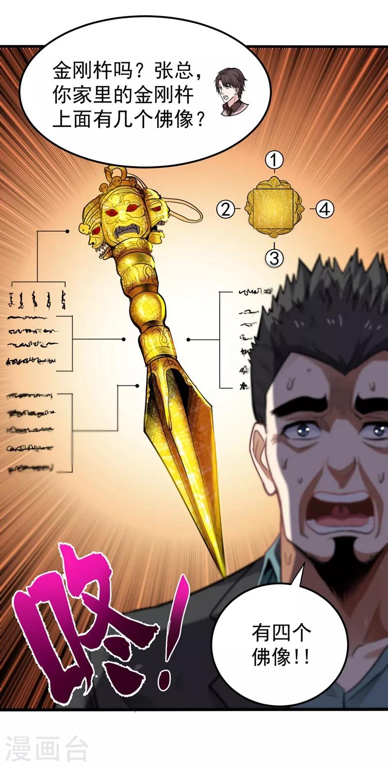 第106话 四面佛降世法器7
