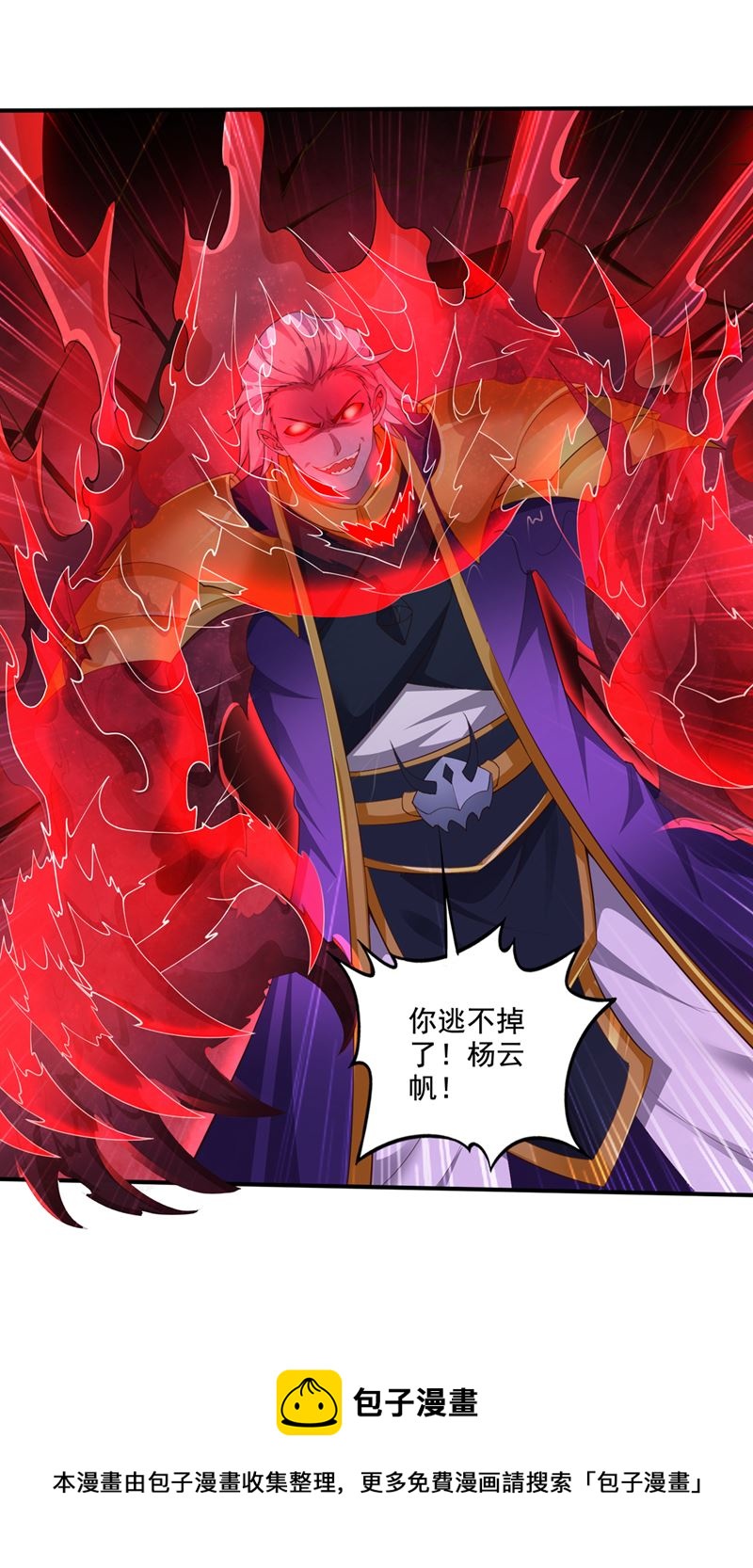 你逃不掉了，杨云帆49