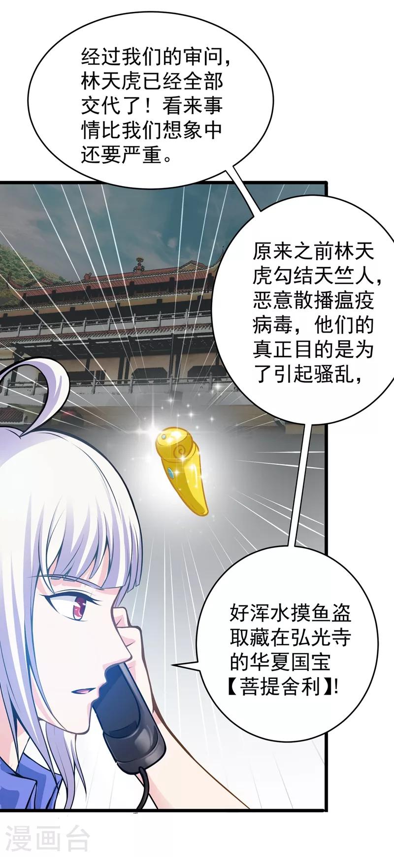 第56话 菩提舍利被盗！30