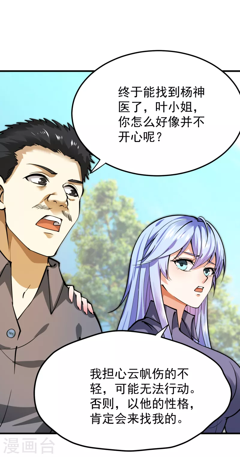 第184话 谁也不能动她！14