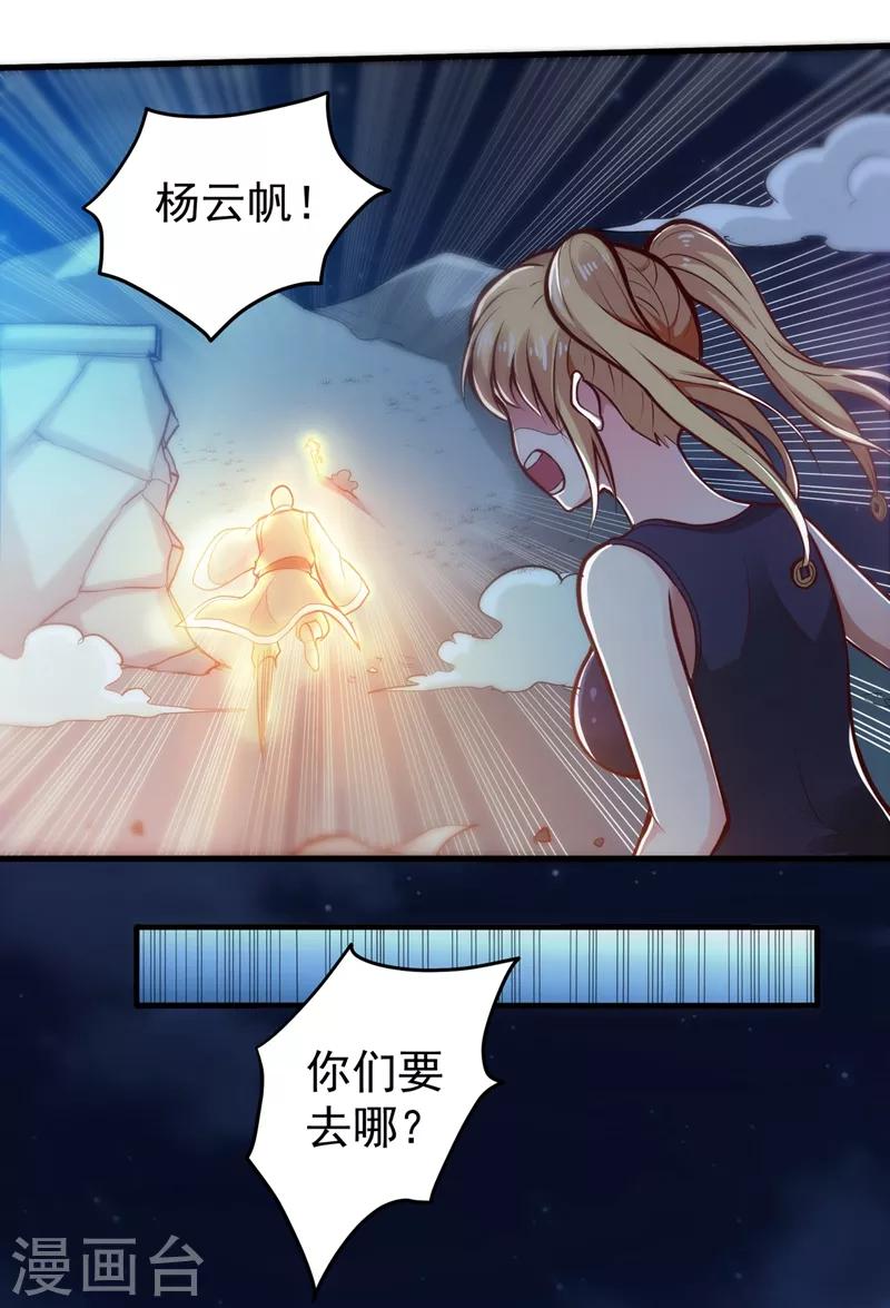 第79话 杨云帆大战…龟仙人？10
