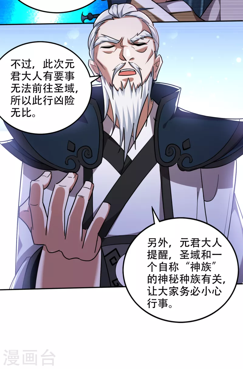 第196话 这里就有神族之人！3