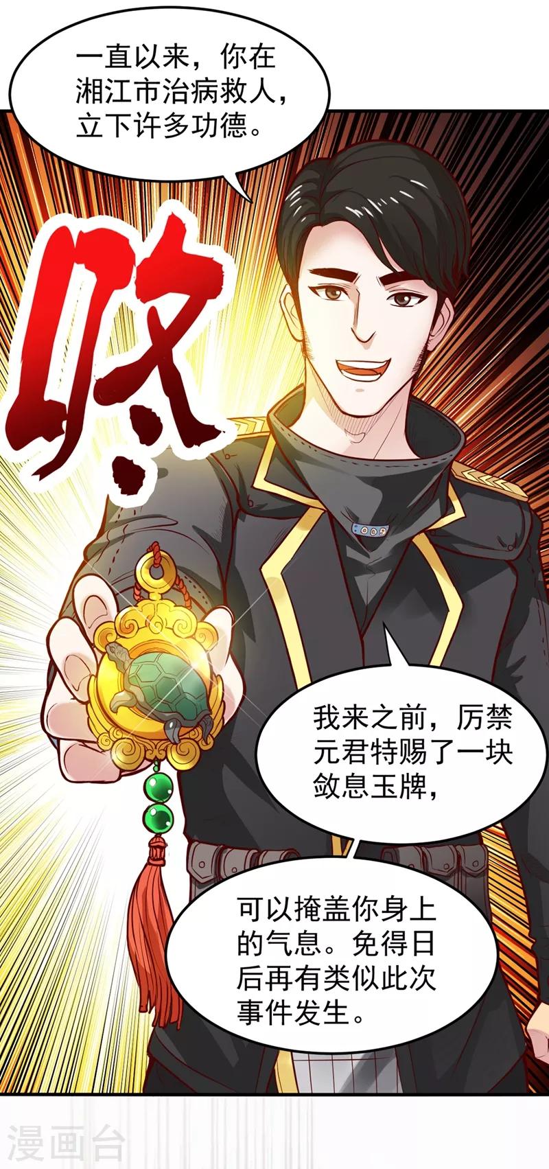 第101话 这仇结大了17