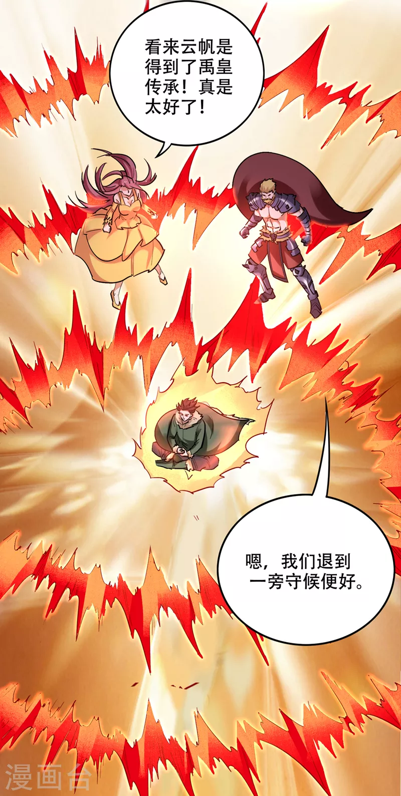 第226话 禹皇的传承27