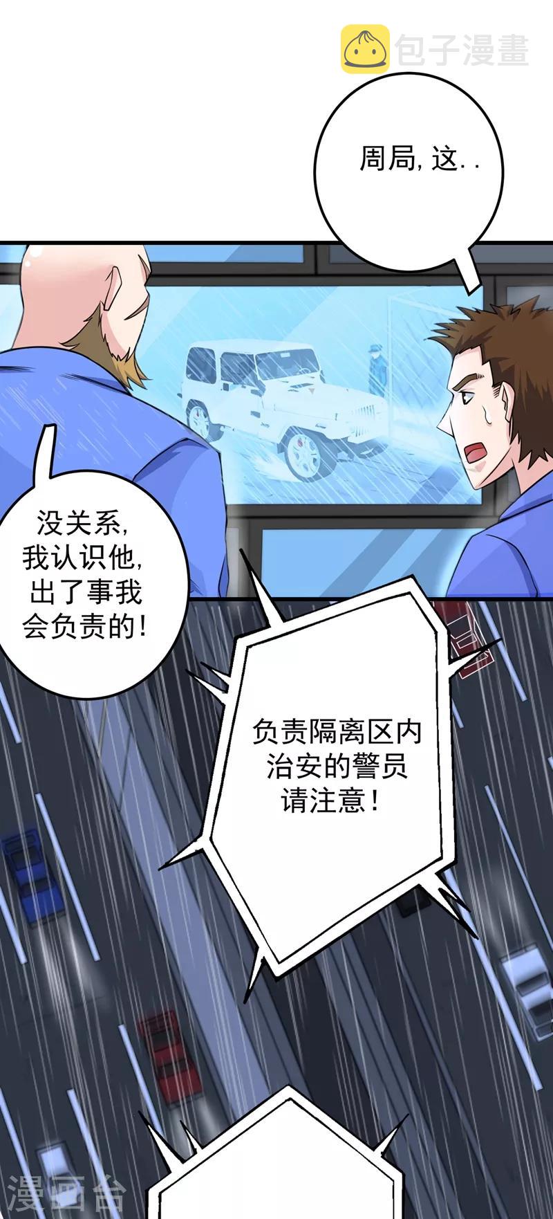 第37话 众志成城，共抗疫情！27