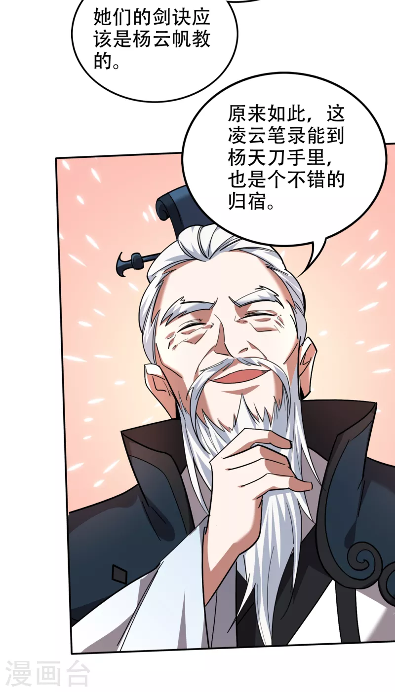 第197话 我教你一招！15
