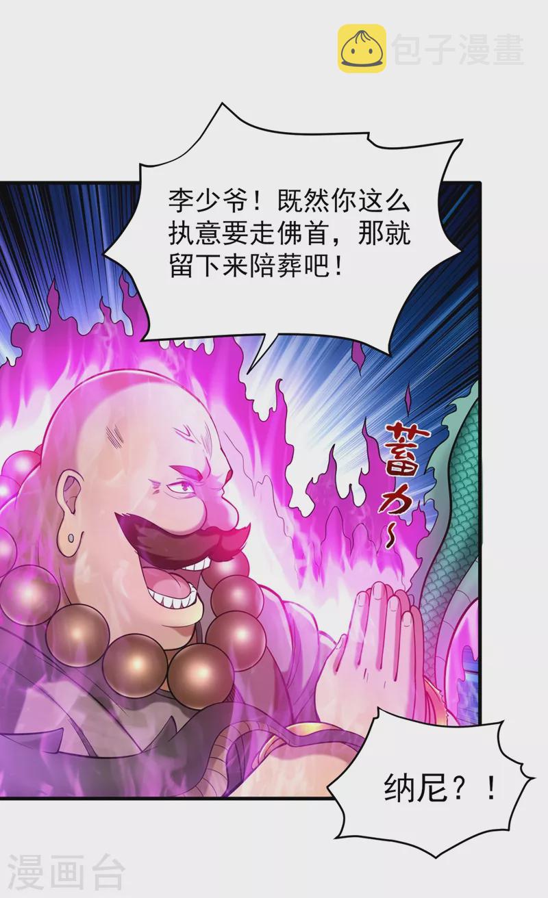 第140话 你的灵兽归我了！3
