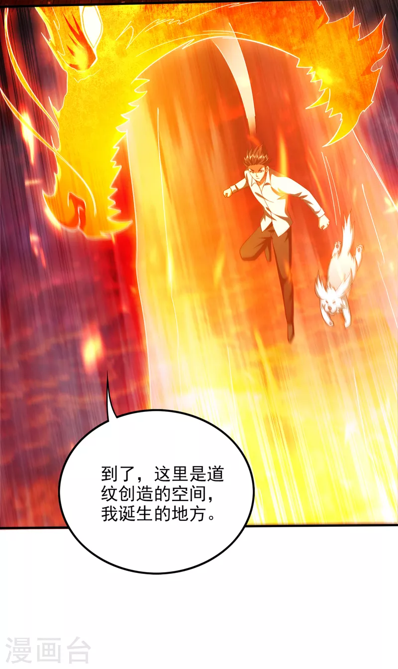 第250话 你果然是炎帝的血脉2