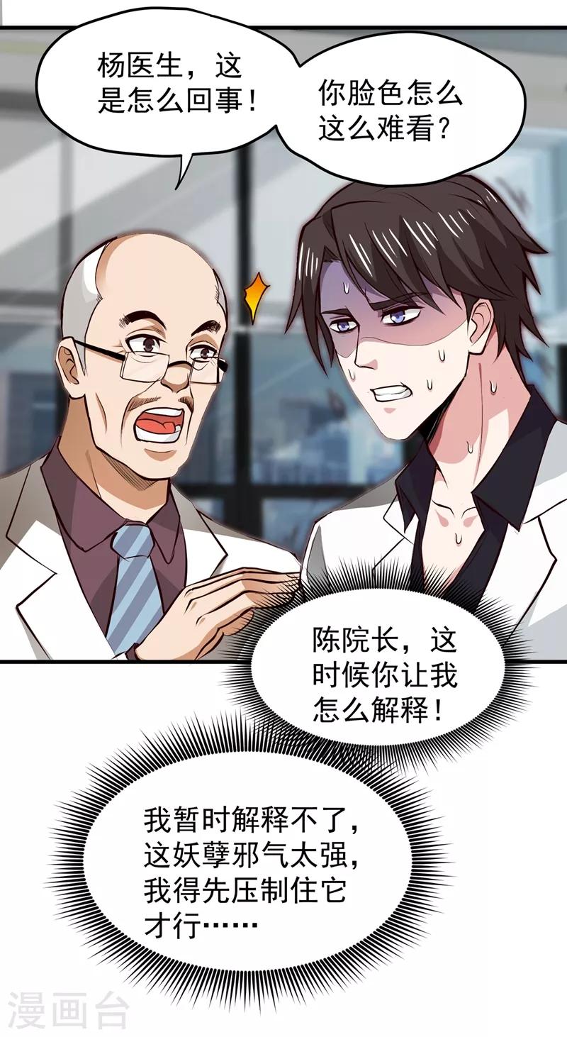 第86话 身化灵葫，封印邪灵！22