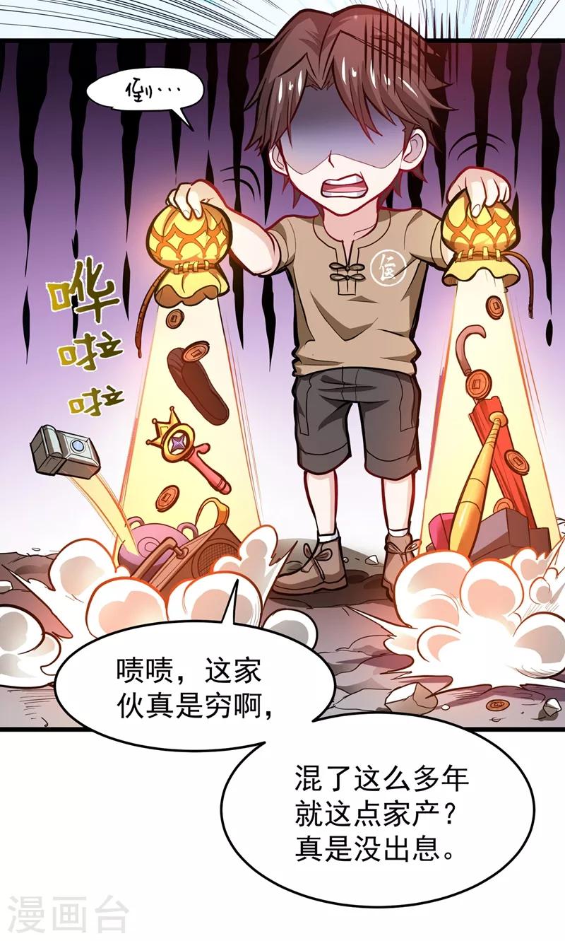 第73话 来送快递的阴阳宗道人28