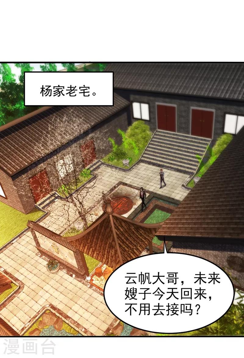 第108话 老公，我回来啦！0