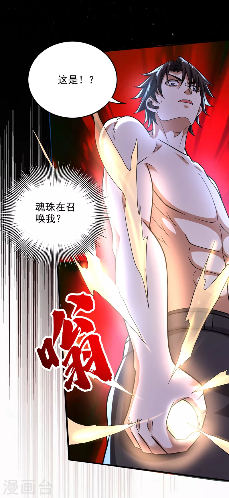 第230话 被魂珠选中7