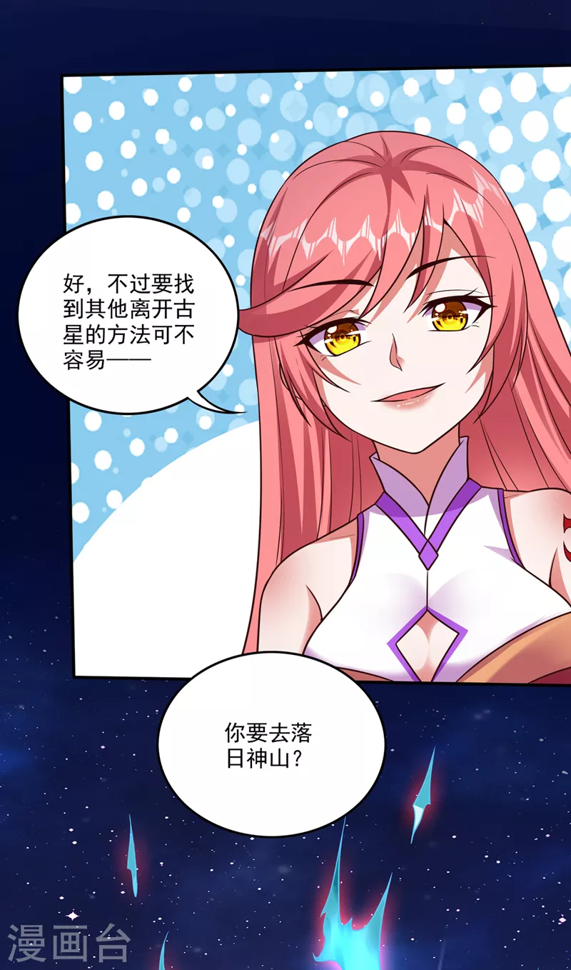 第259话 通幽剑主主动邀请25
