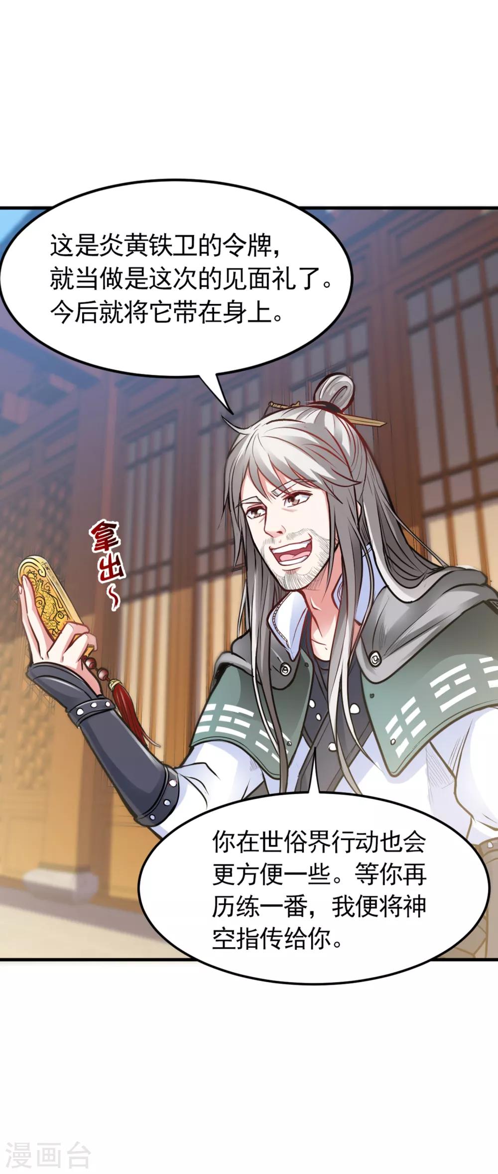 第122话 大师你这佛像批发的？4