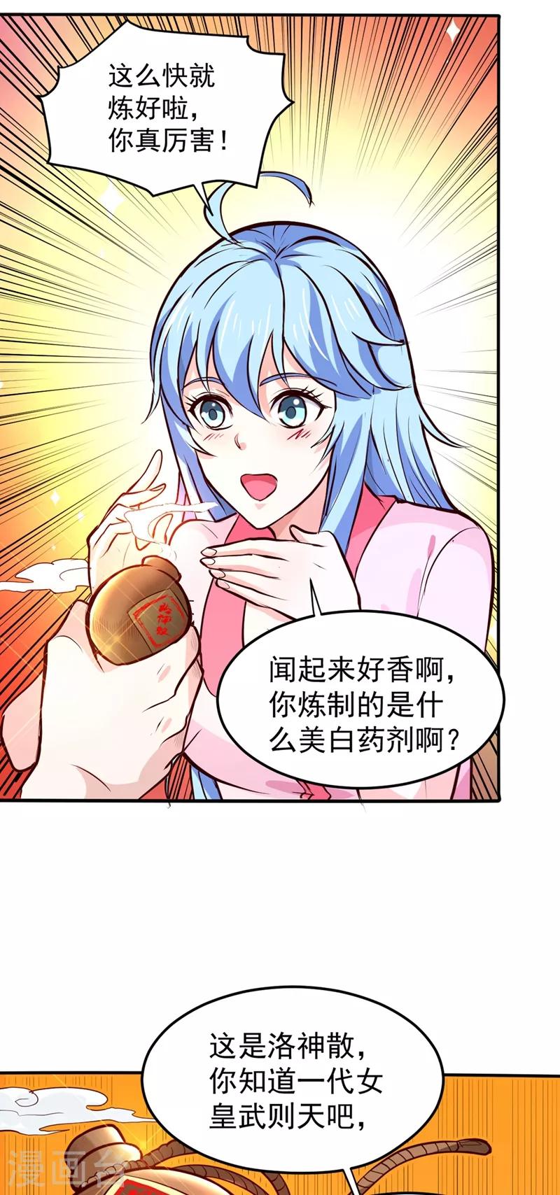 第95话 祛痘美白洛神散28