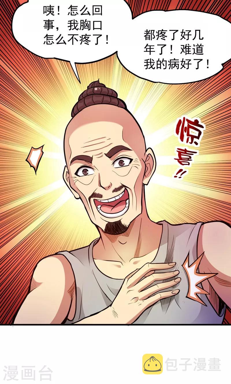 第103话 救心丸一粒就见效！27