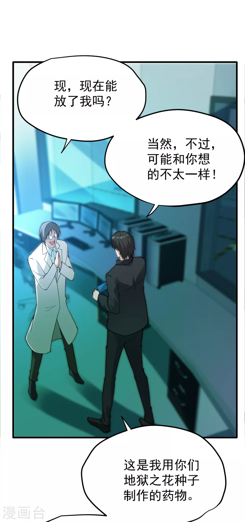 第170话 捣毁RG生物23