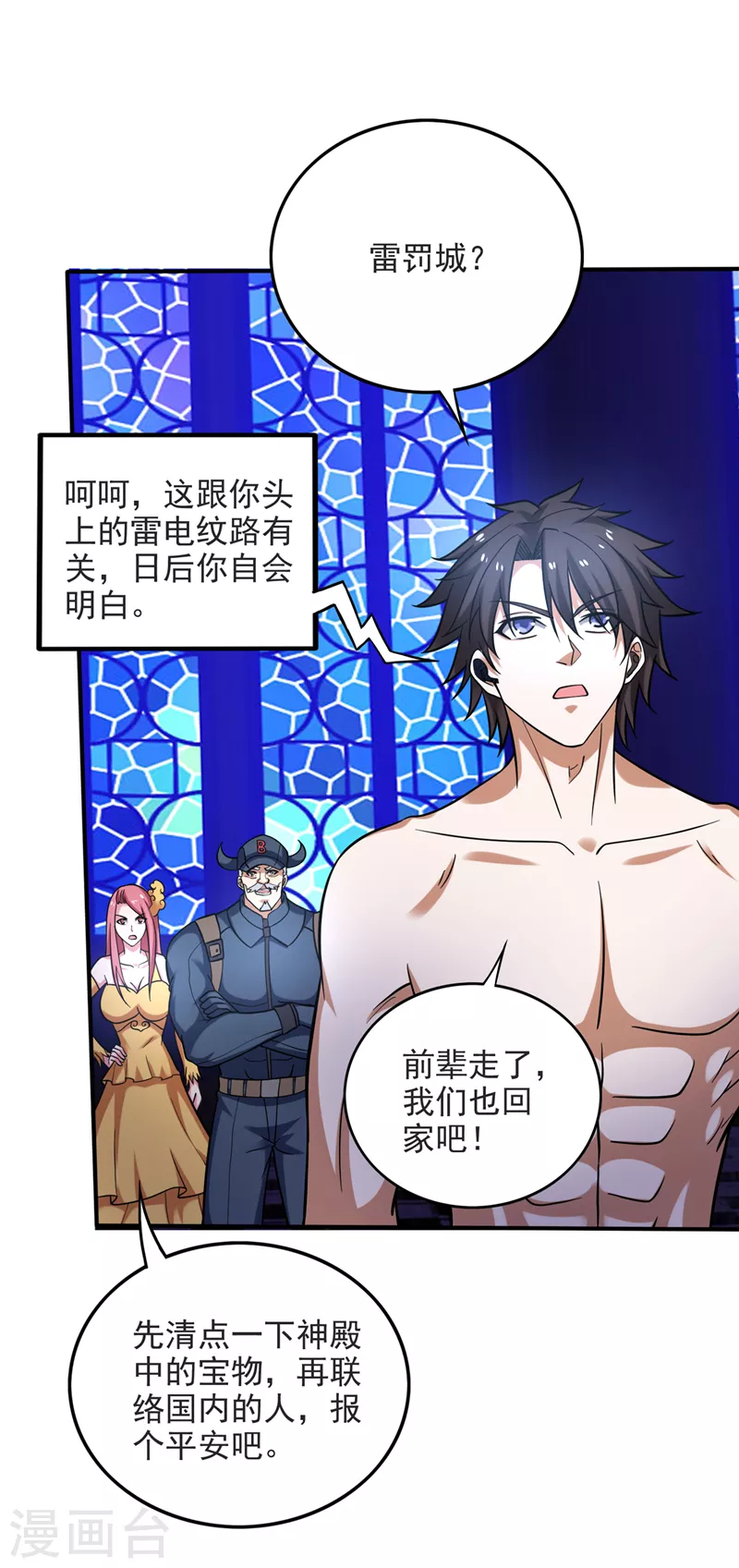 第232话 地球要被毁灭了？9